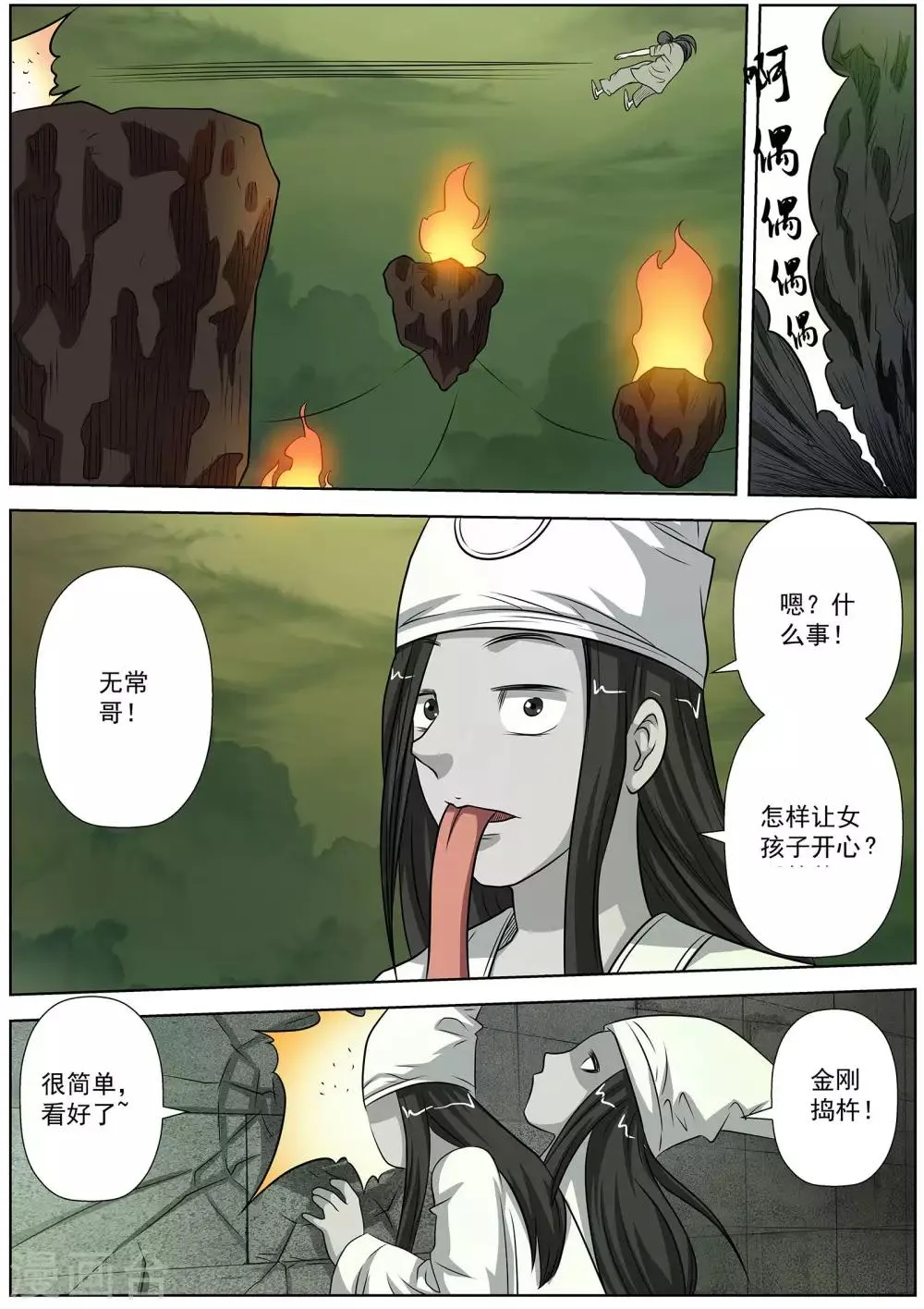 第116话 第10页