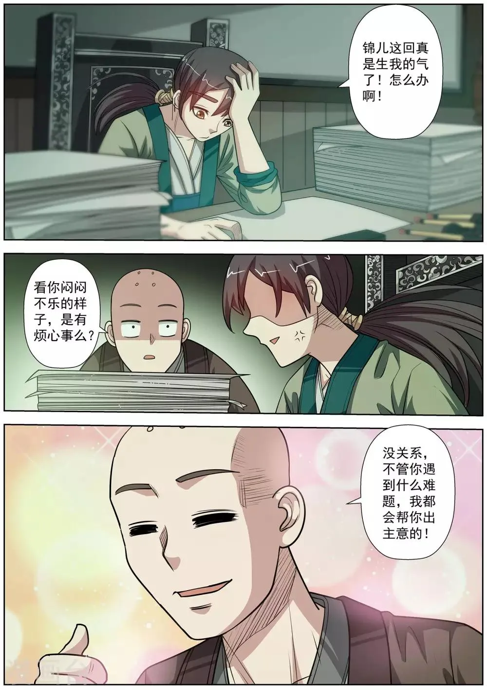 第116话 第12页