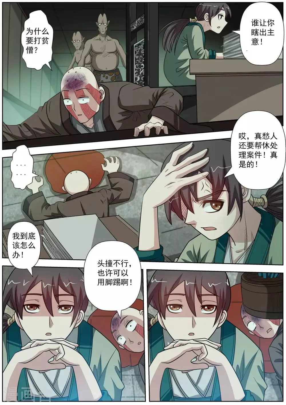 第116话 第13页