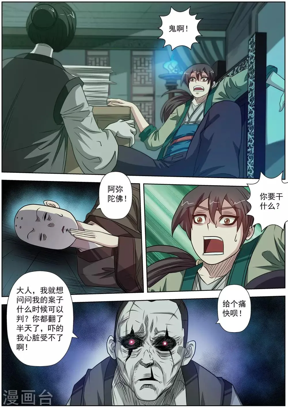 第116话 第15页