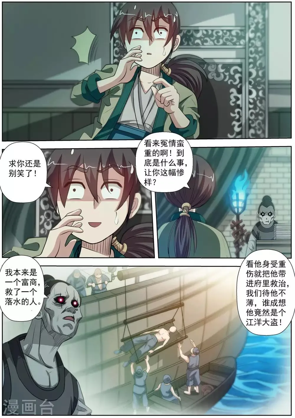第117话 第2页
