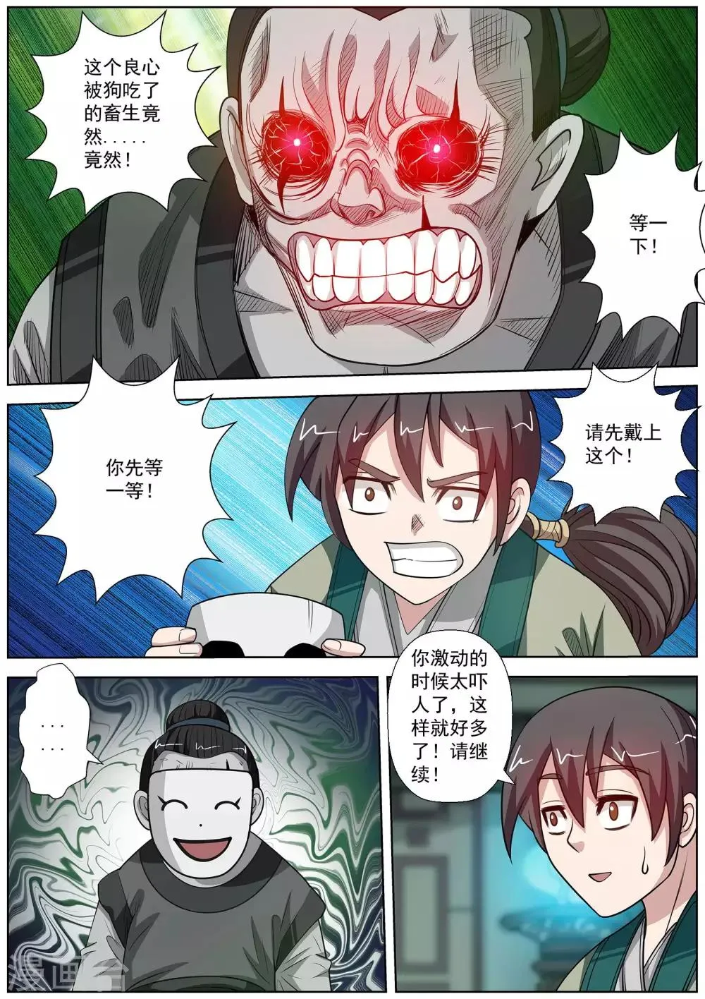 第117话 第3页