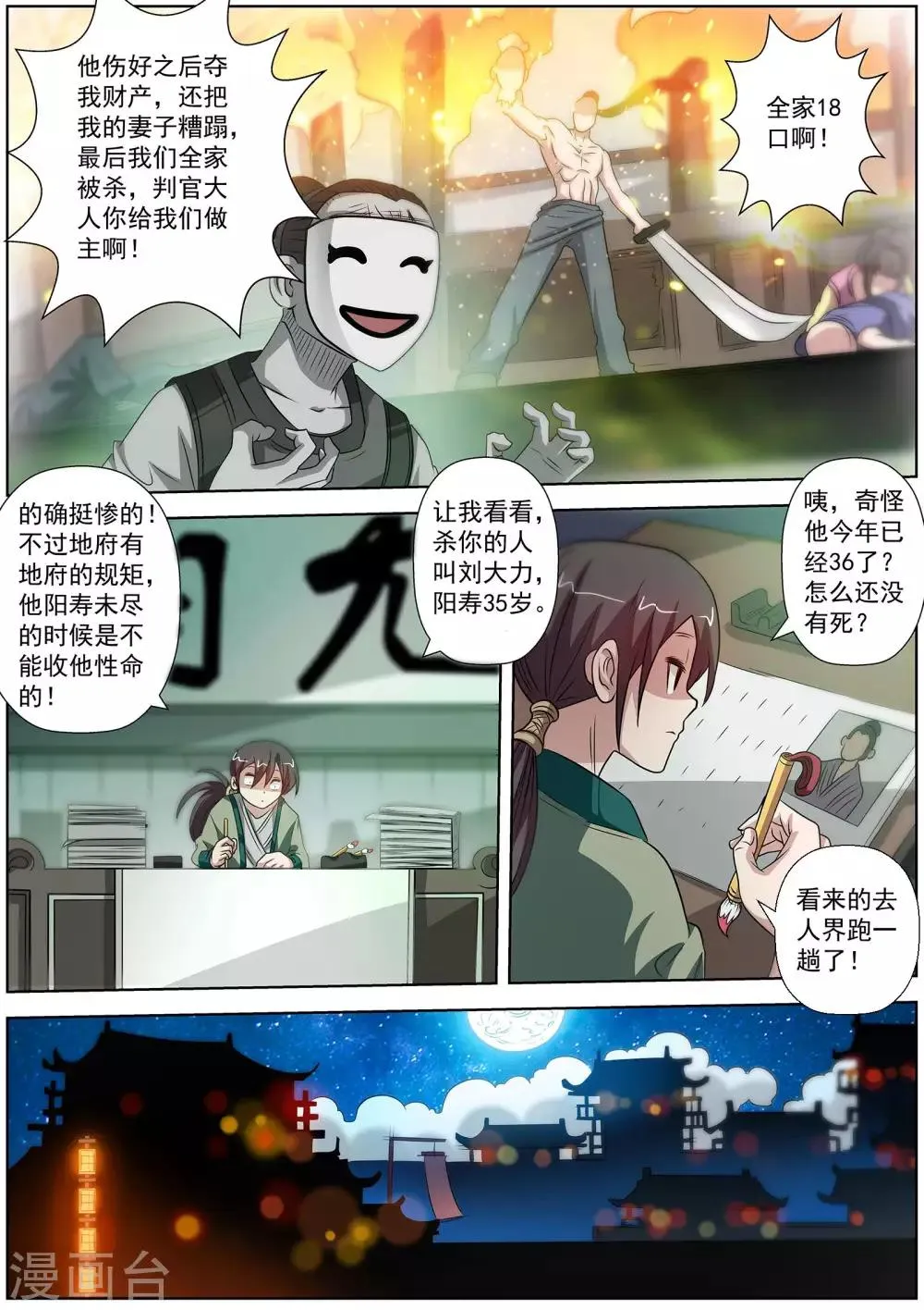 第117话 第4页