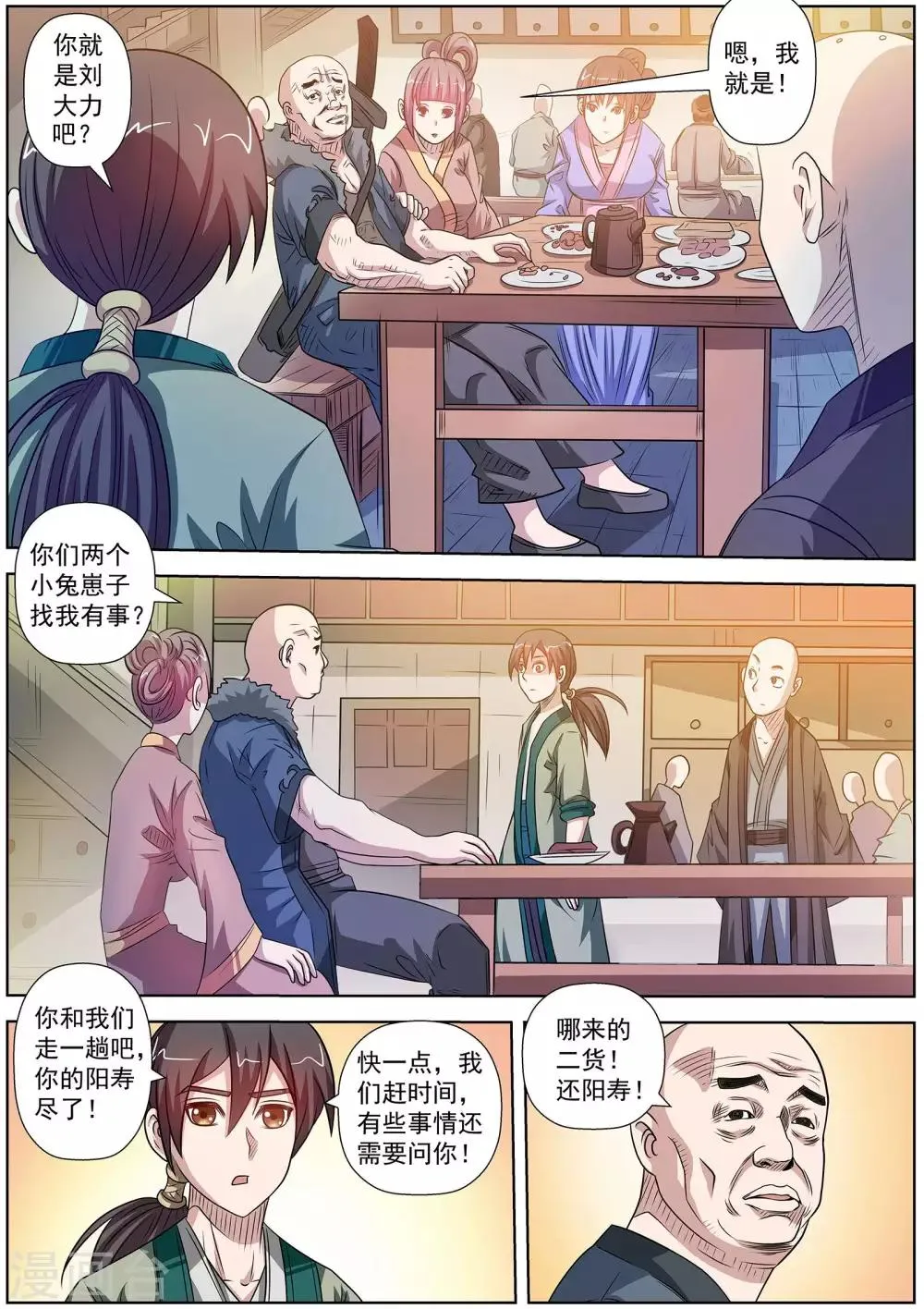 第117话 第5页