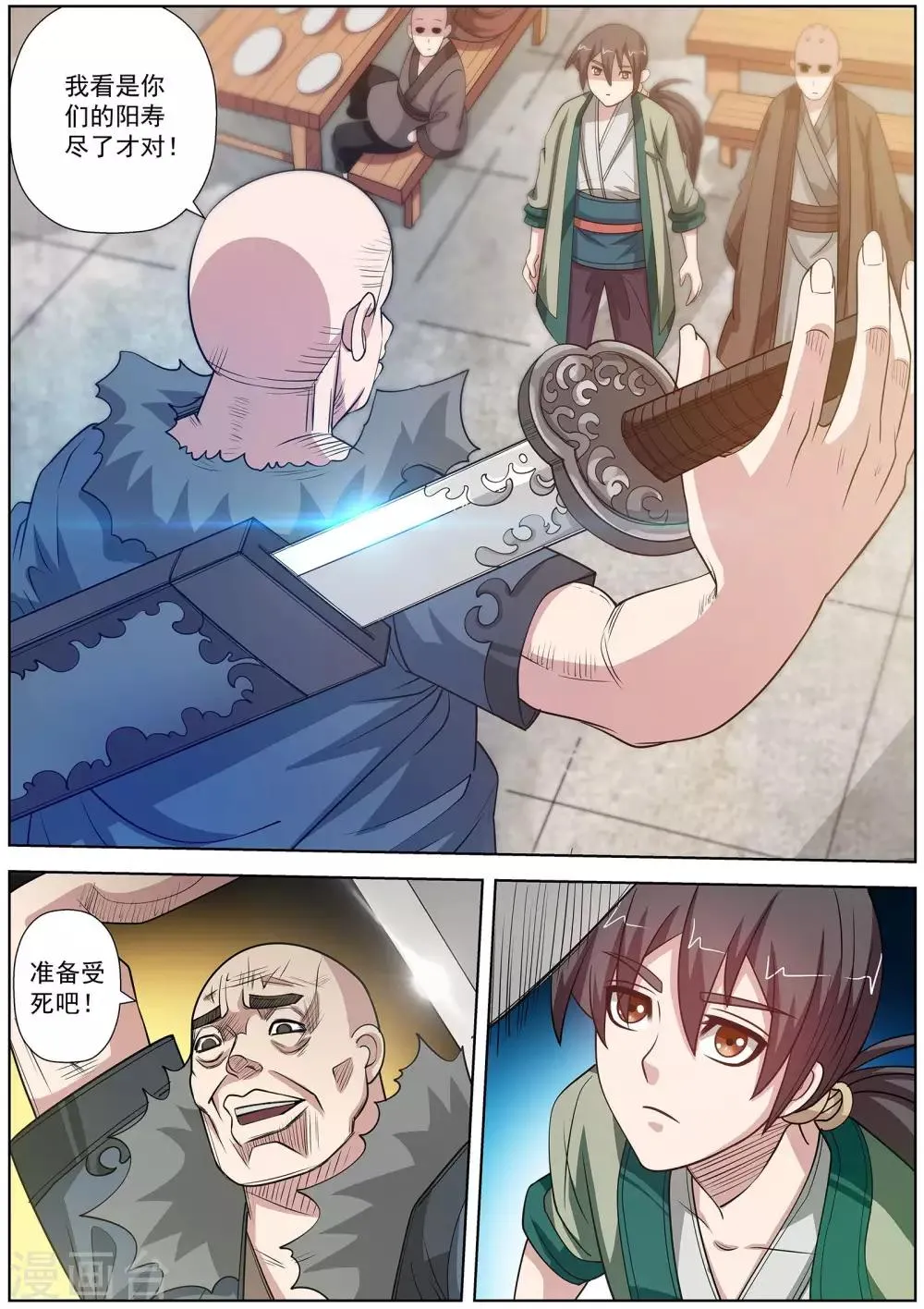 第117话 第6页
