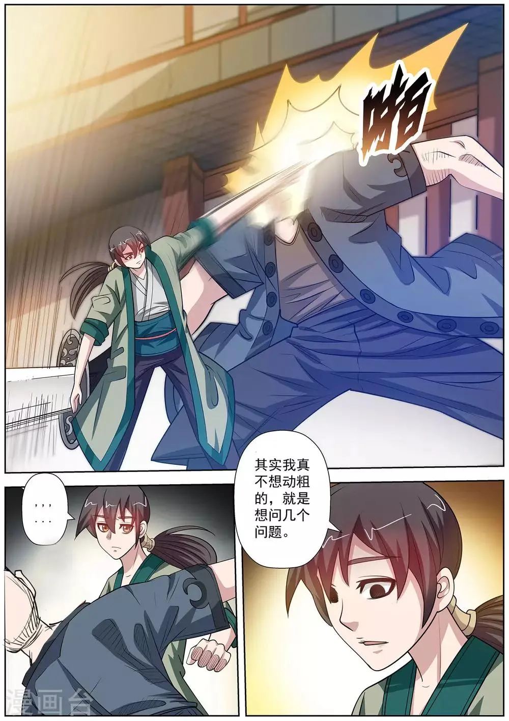 第117话 第7页
