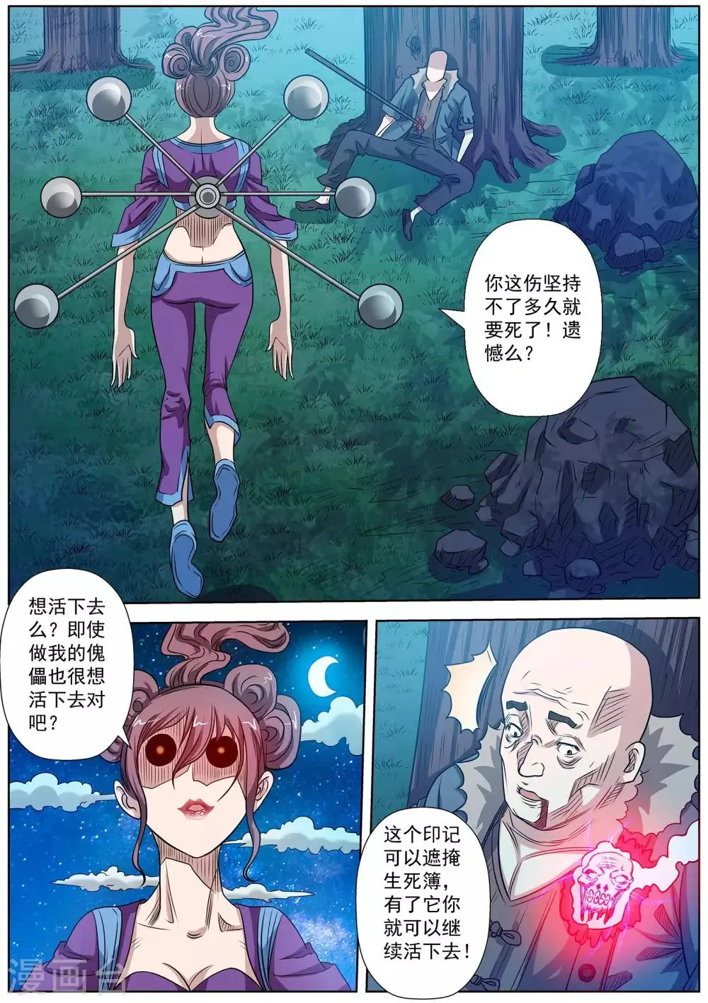 第117话 第9页