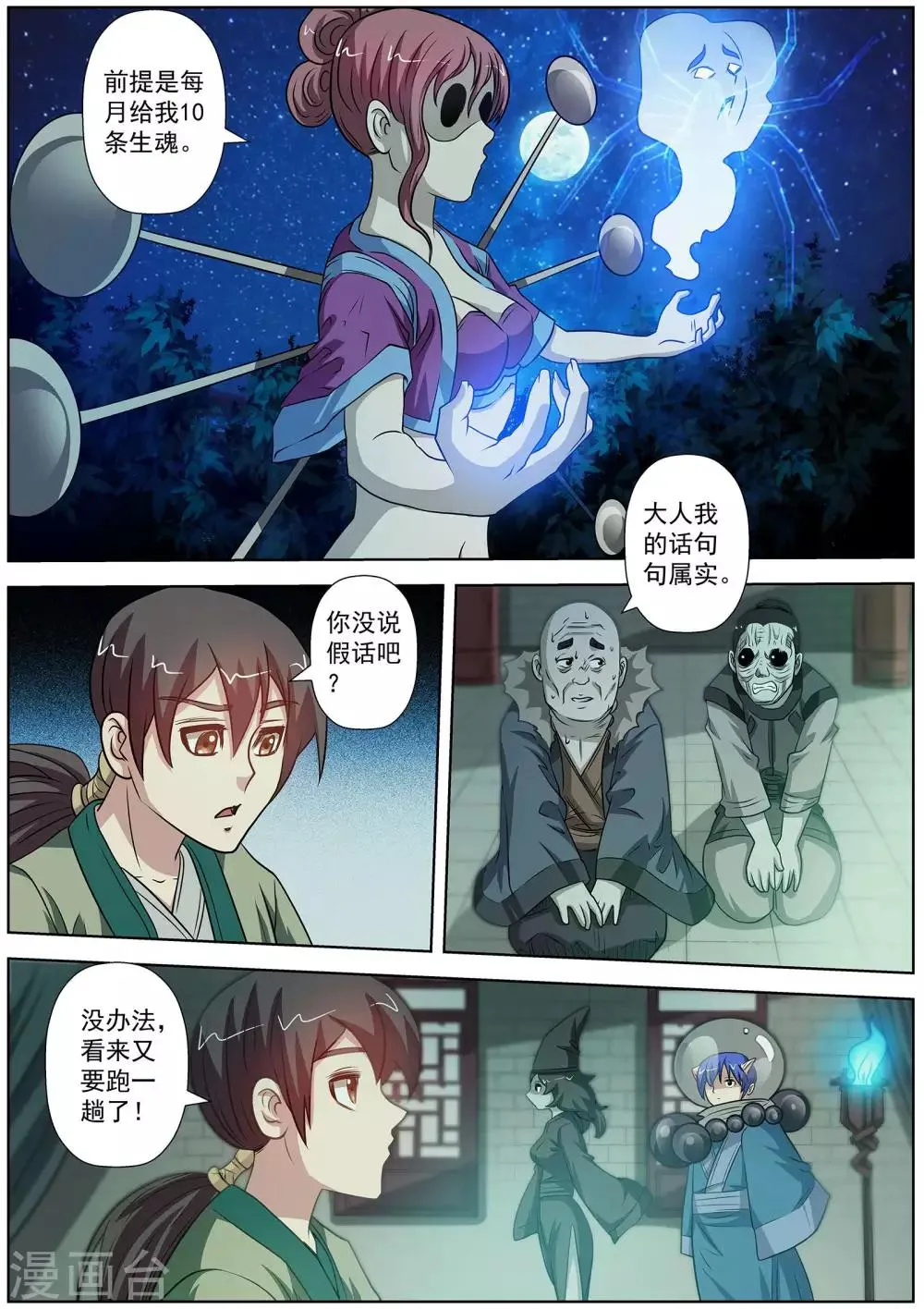 第117话 第10页