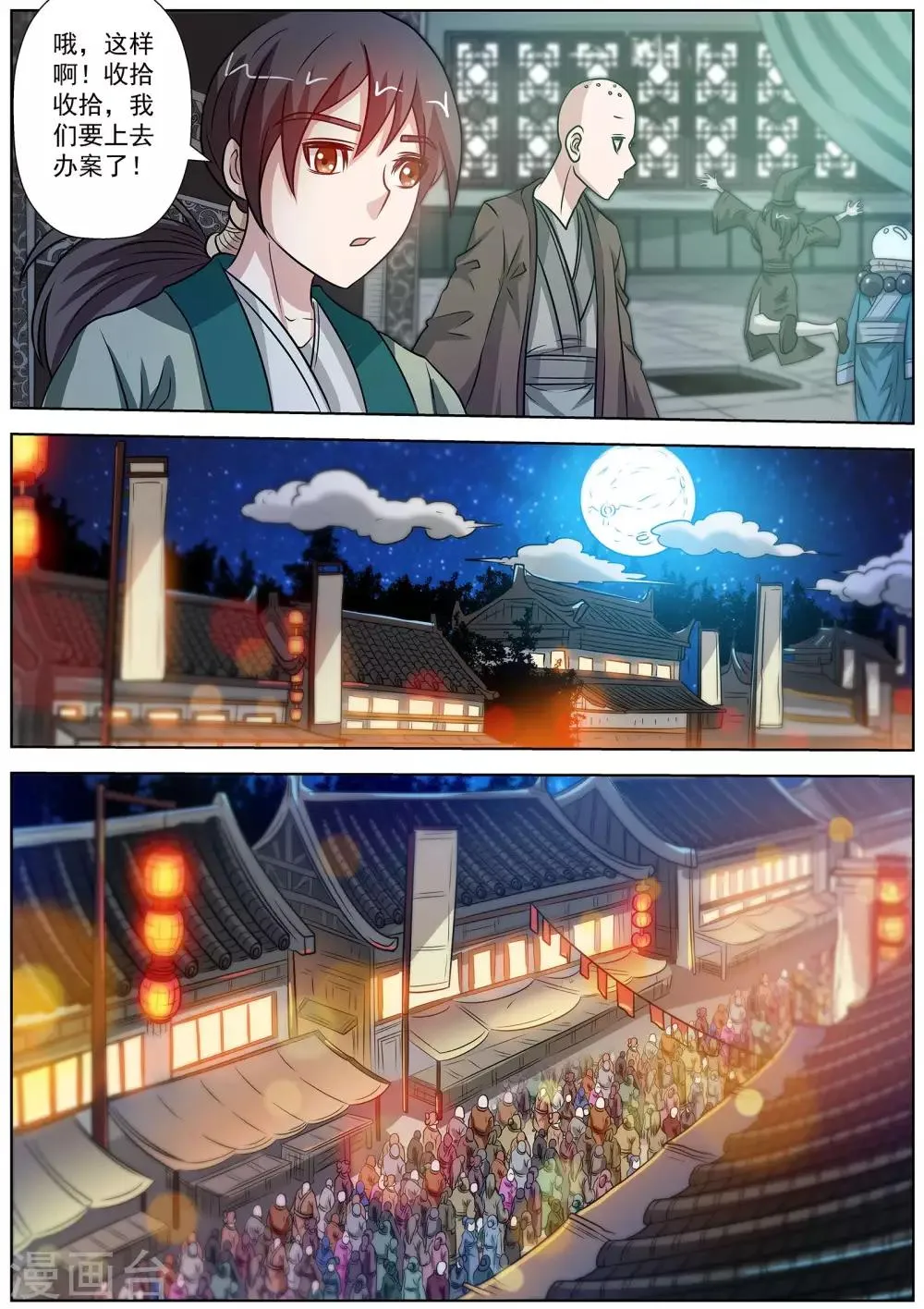 第117话 第14页