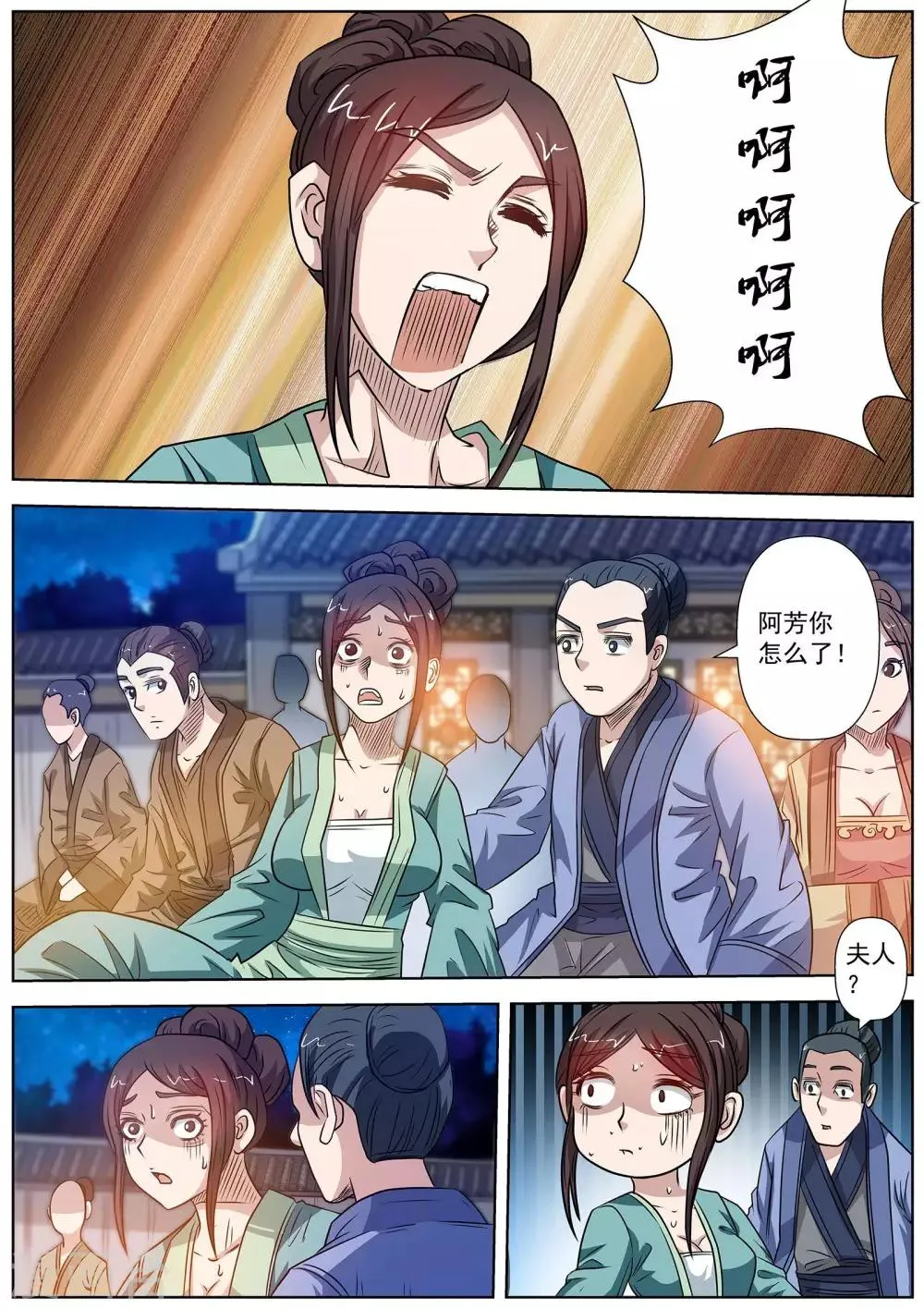 第118话 第4页