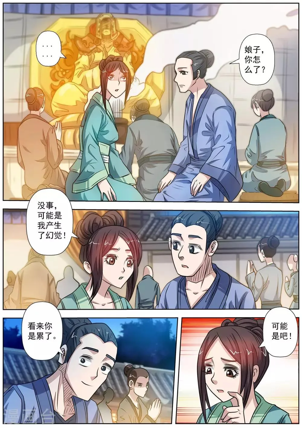 第118话 第5页