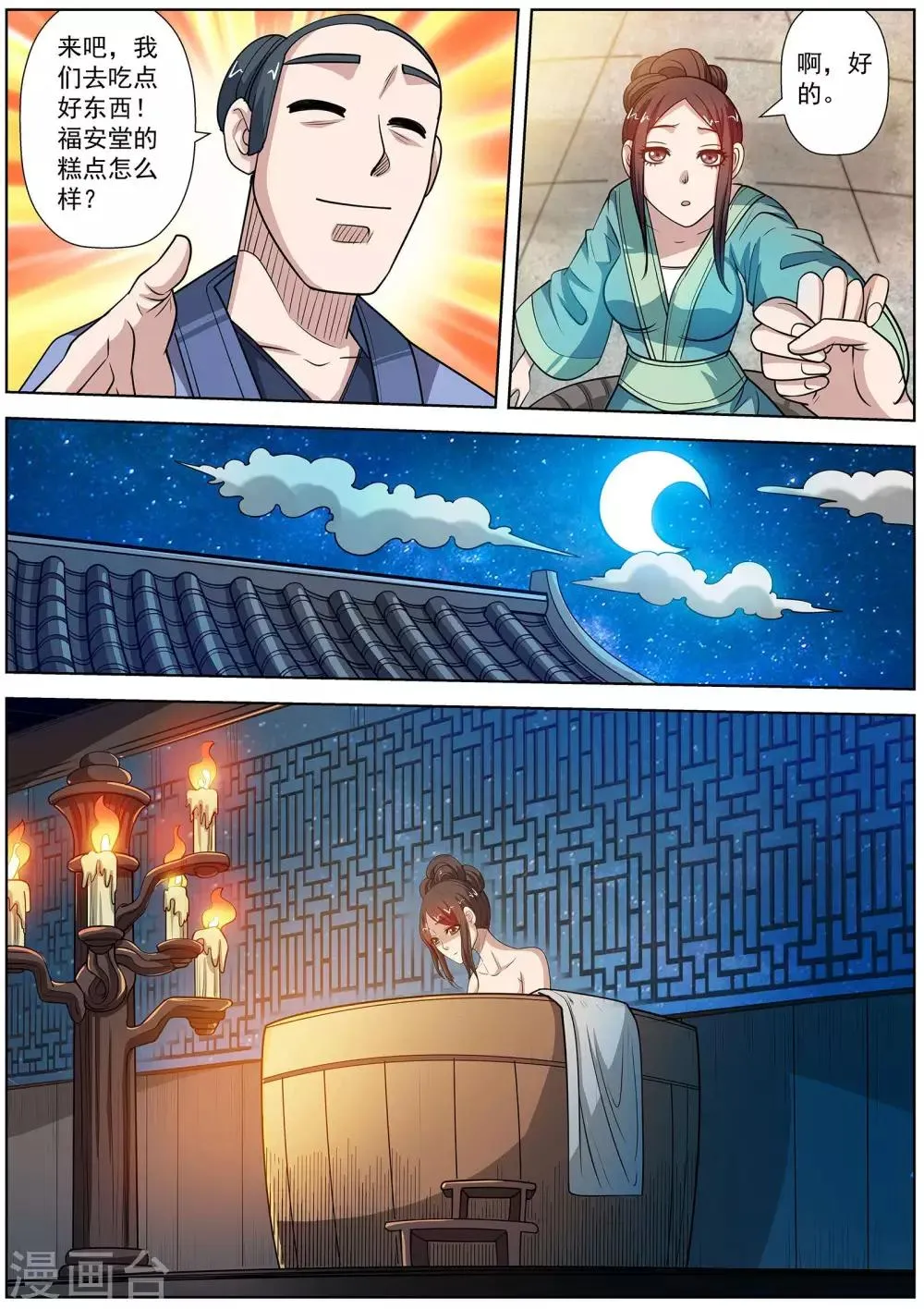 第118话 第6页