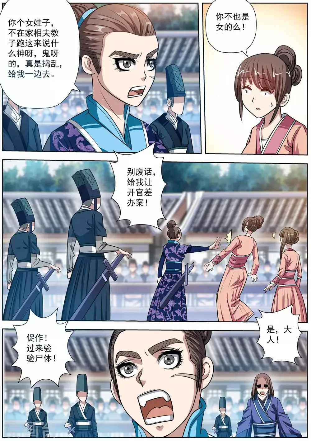 第119话 第1页