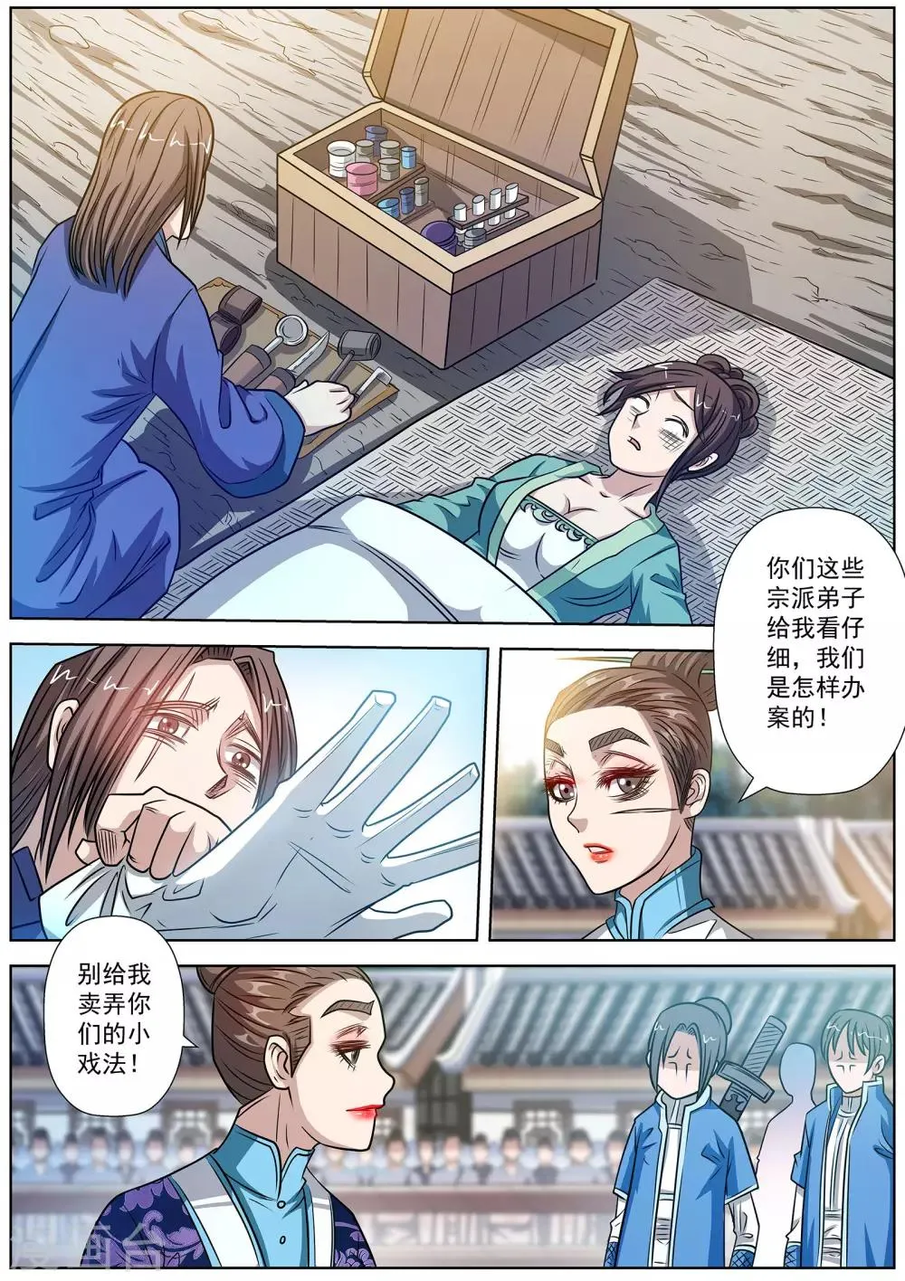 第119话 第2页