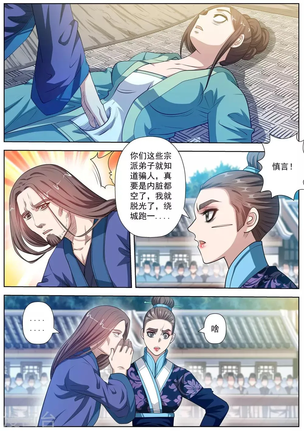 第119话 第4页