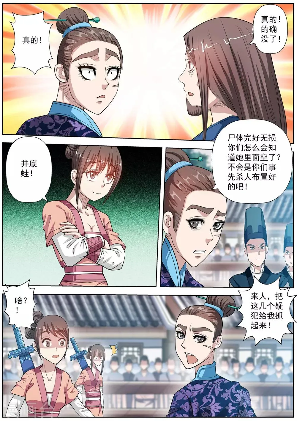 第119话 第5页
