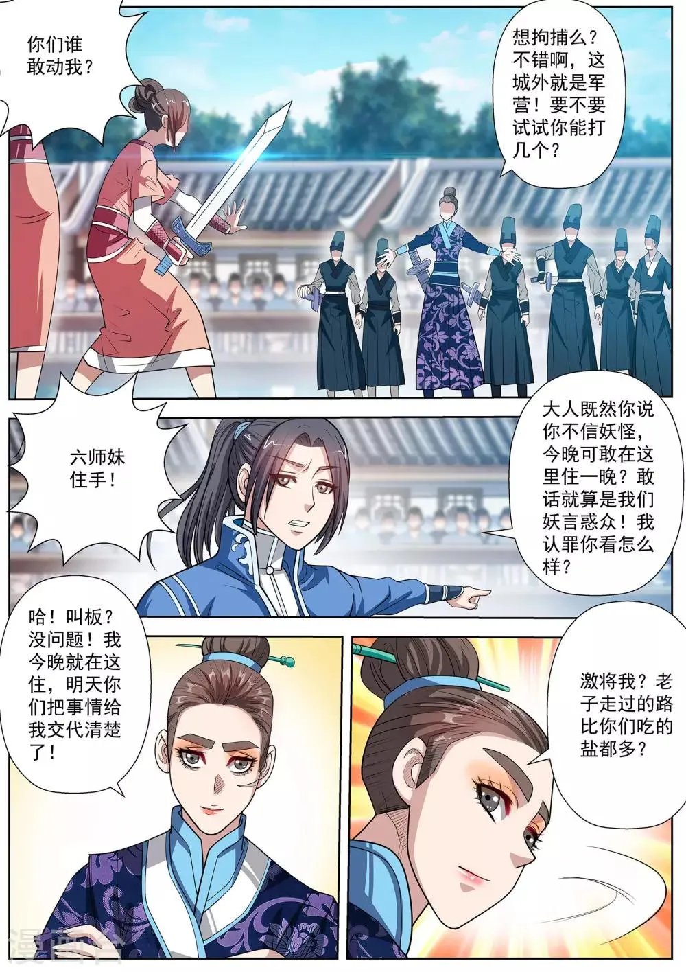 第119话 第6页