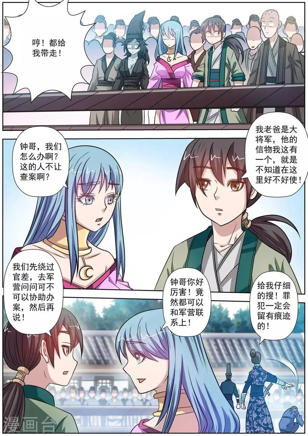 第119话 第7页