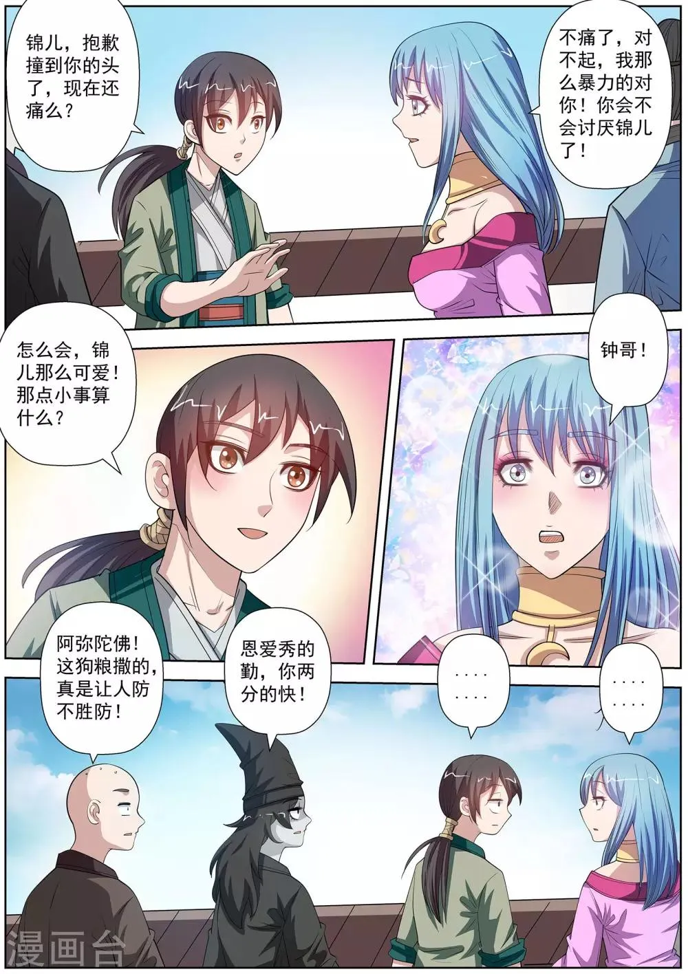 第119话 第8页