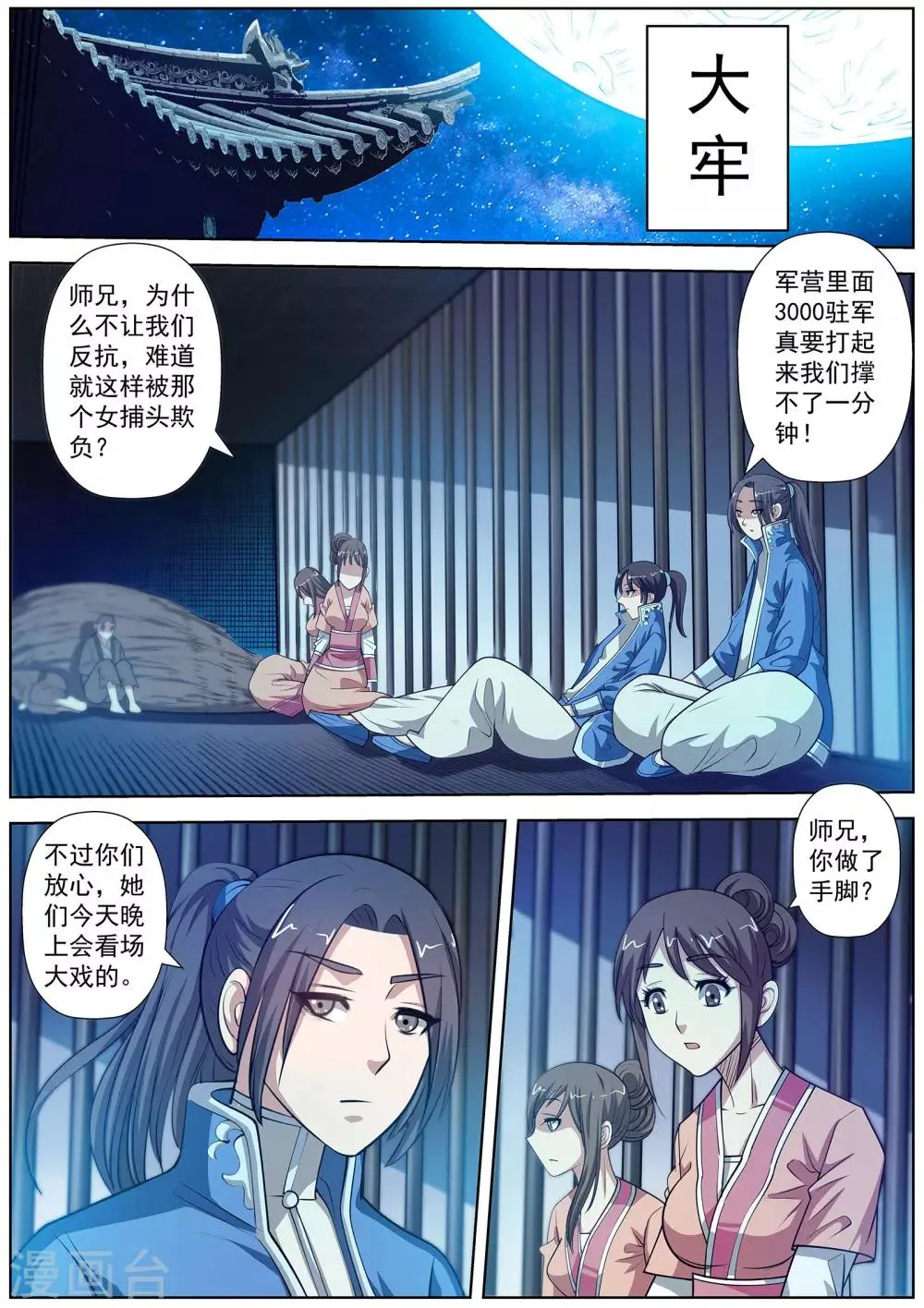 第119话 第10页