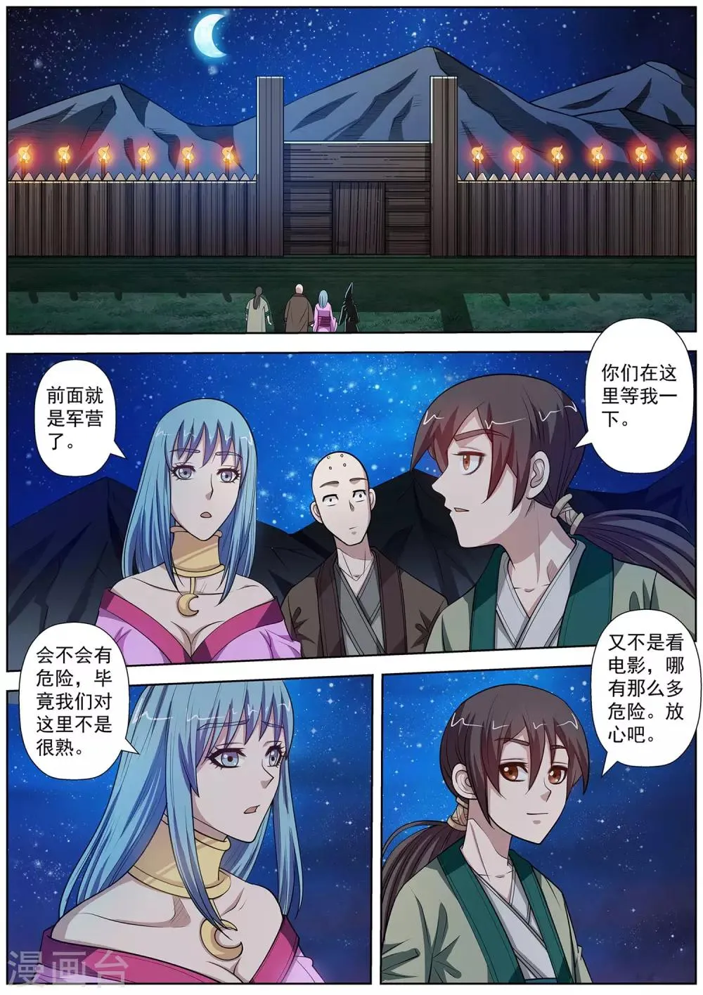 第120话 第1页