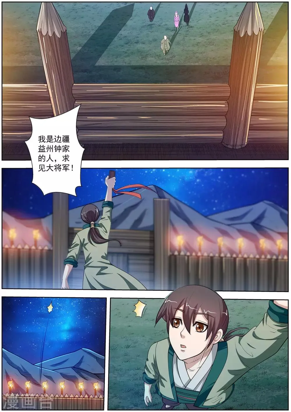 第120话 第2页