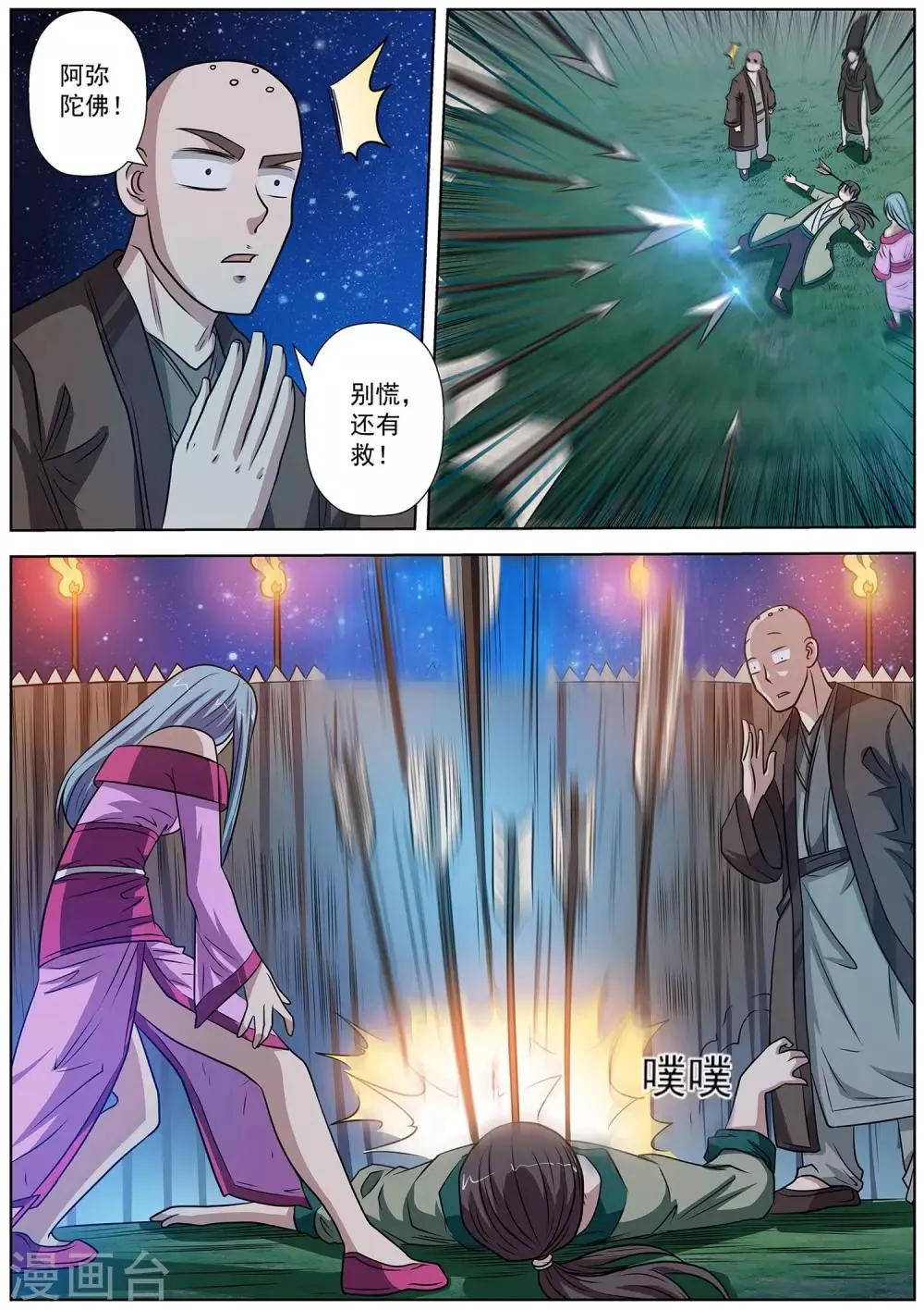 第120话 第4页