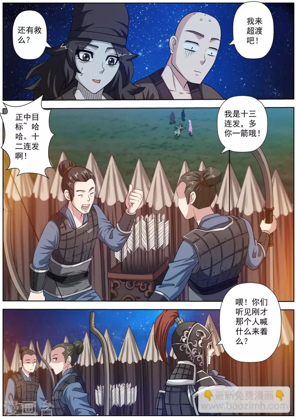 第120话 第5页