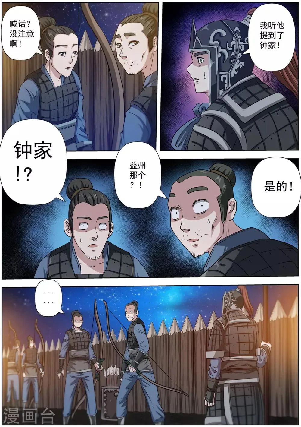 第120话 第6页