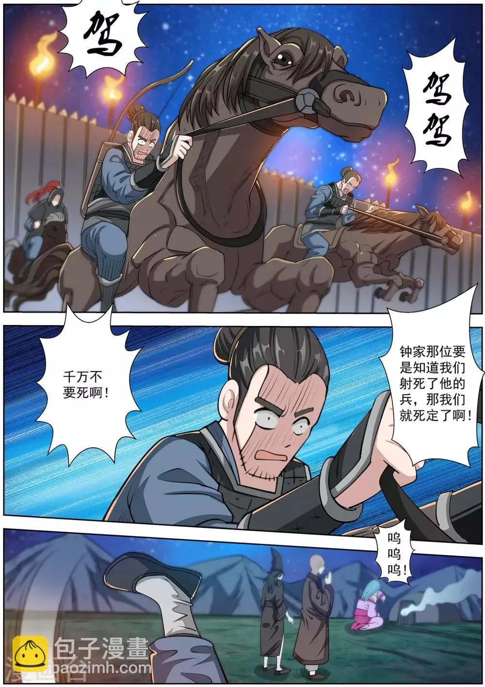 第120话 第7页