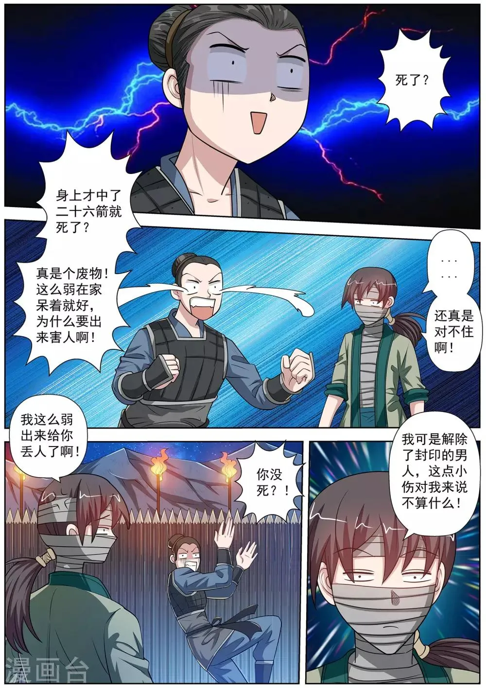 第120话 第8页