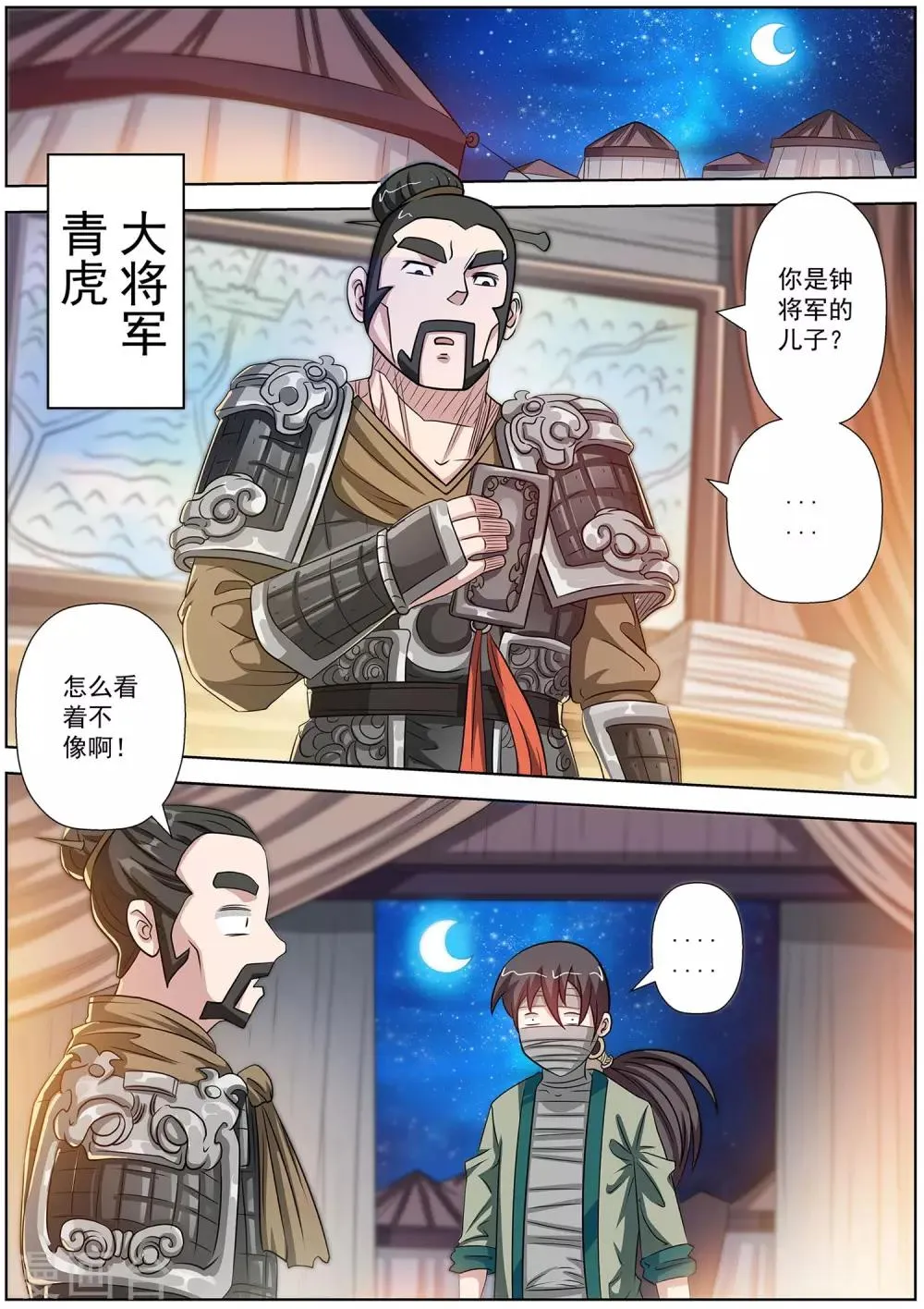 第120话 第9页