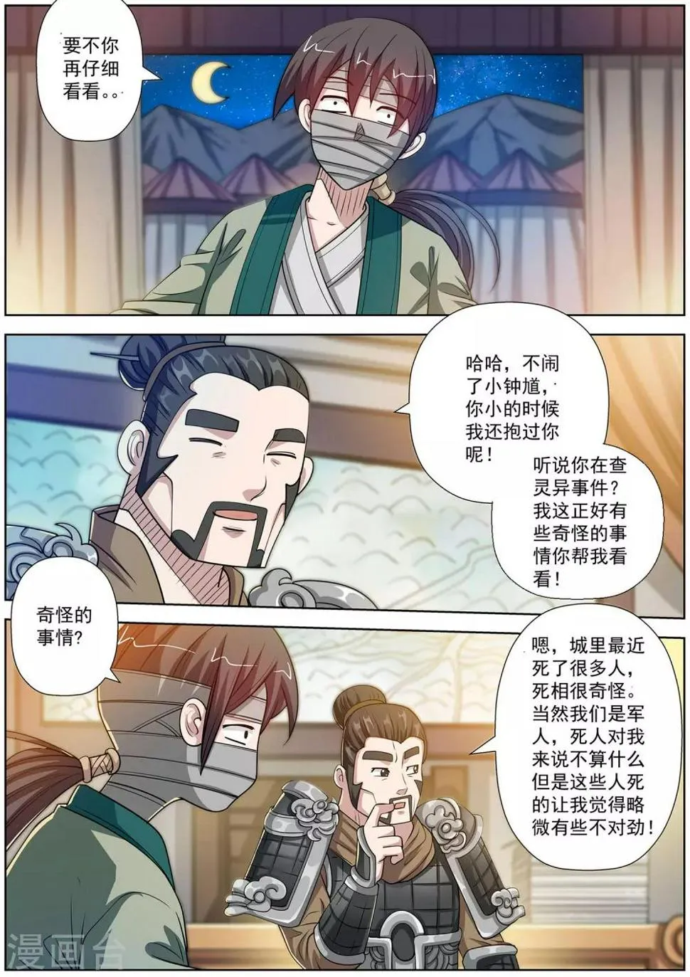 第120话 第10页