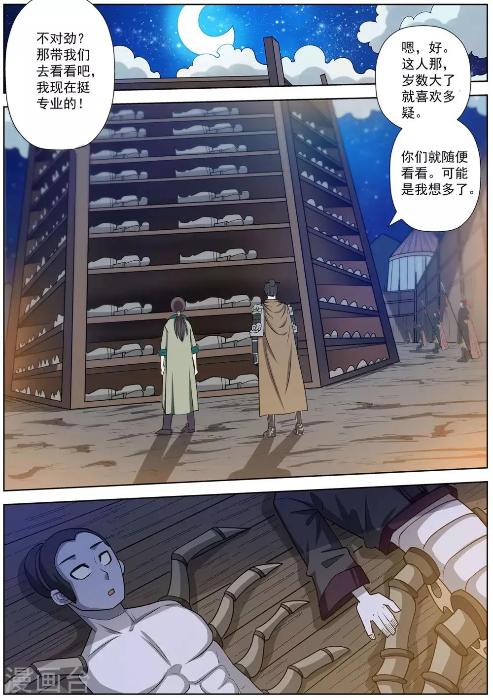 第120话 第11页