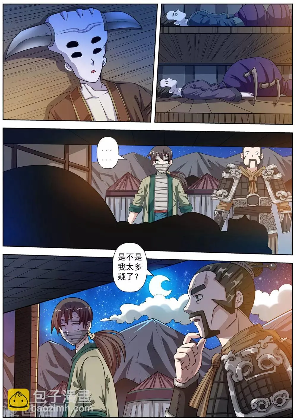 第120话 第12页