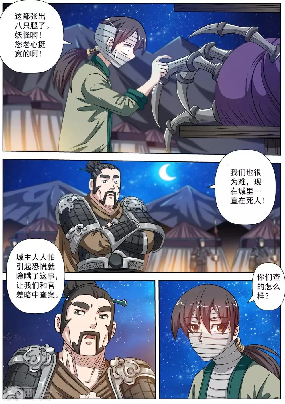 第120话 第13页