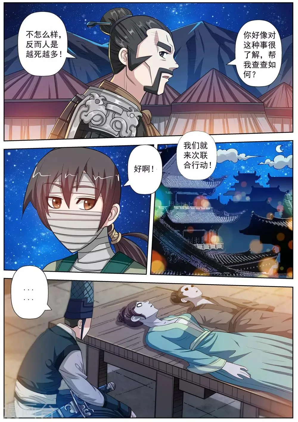 第120话 第14页