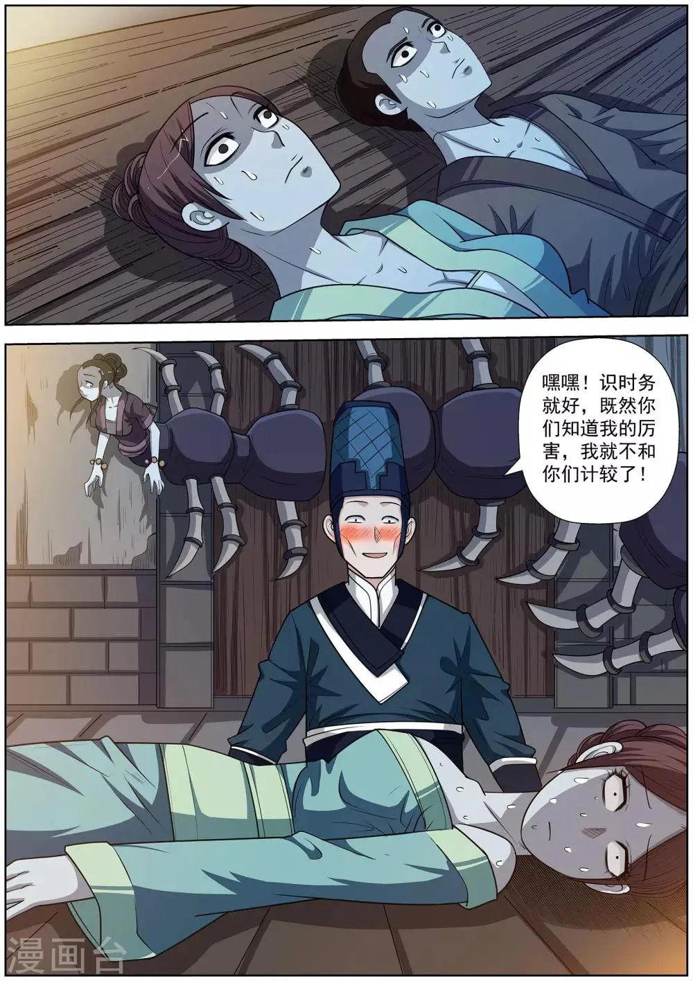 第121话 第2页