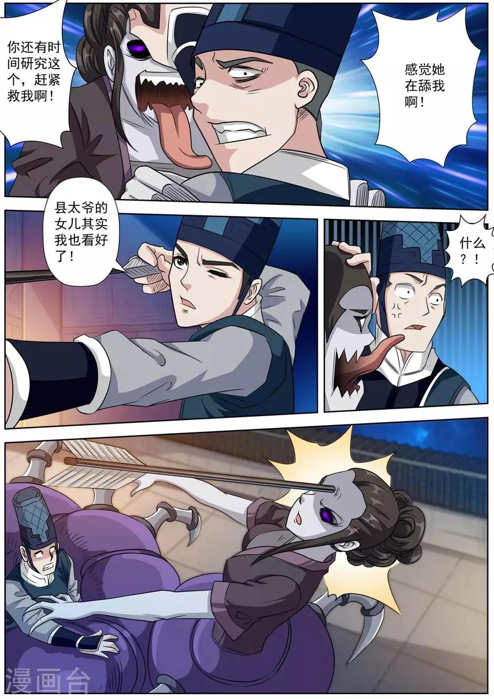 第121话 第9页