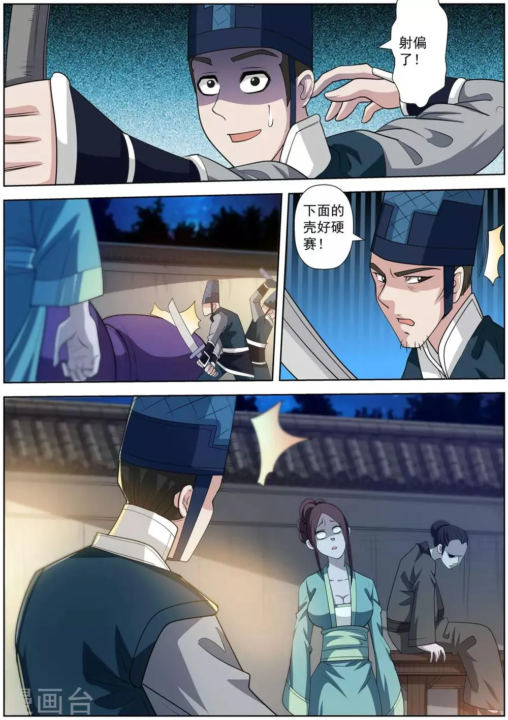 第121话 第11页