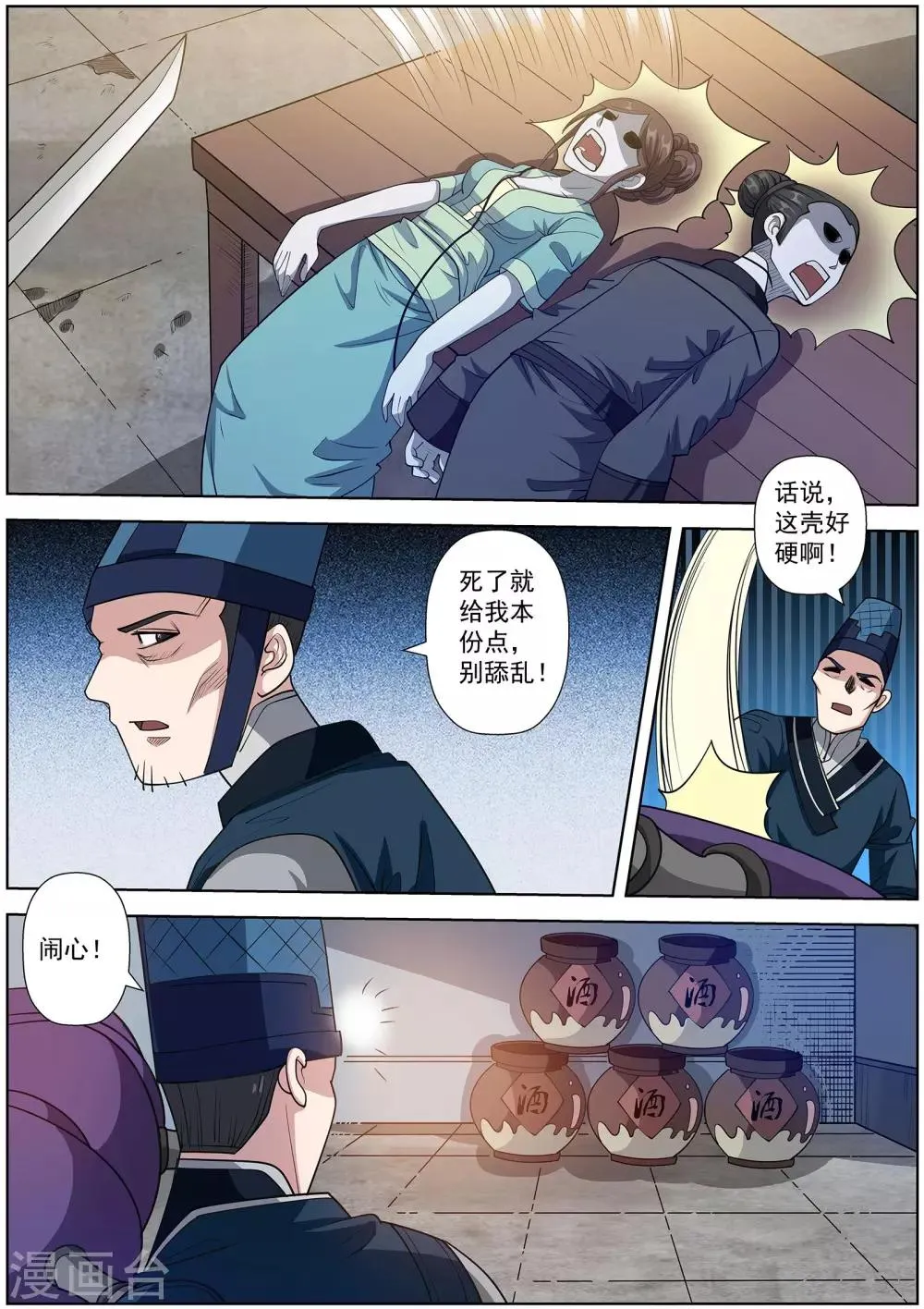 第122话 第2页