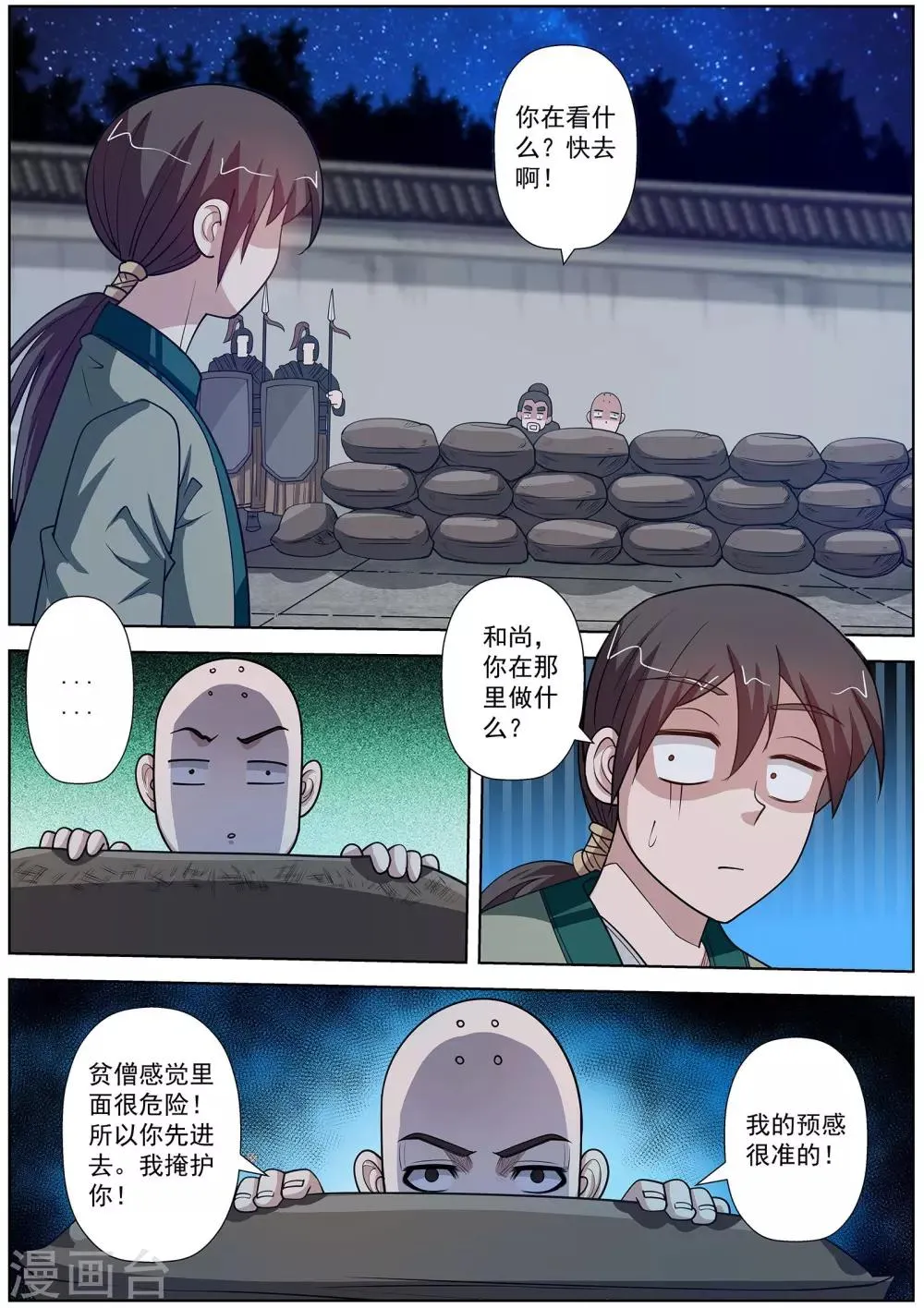 第122话 第6页