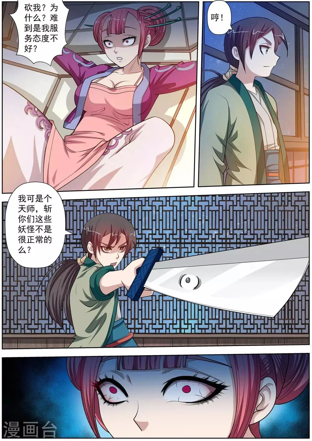 第123话 第2页
