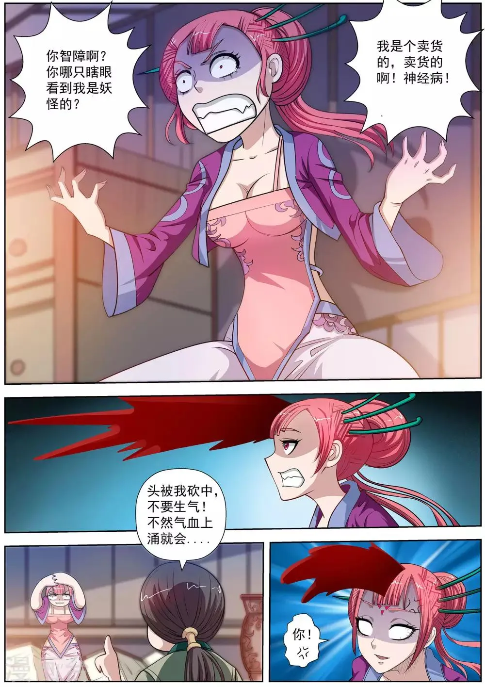 第123话 第3页