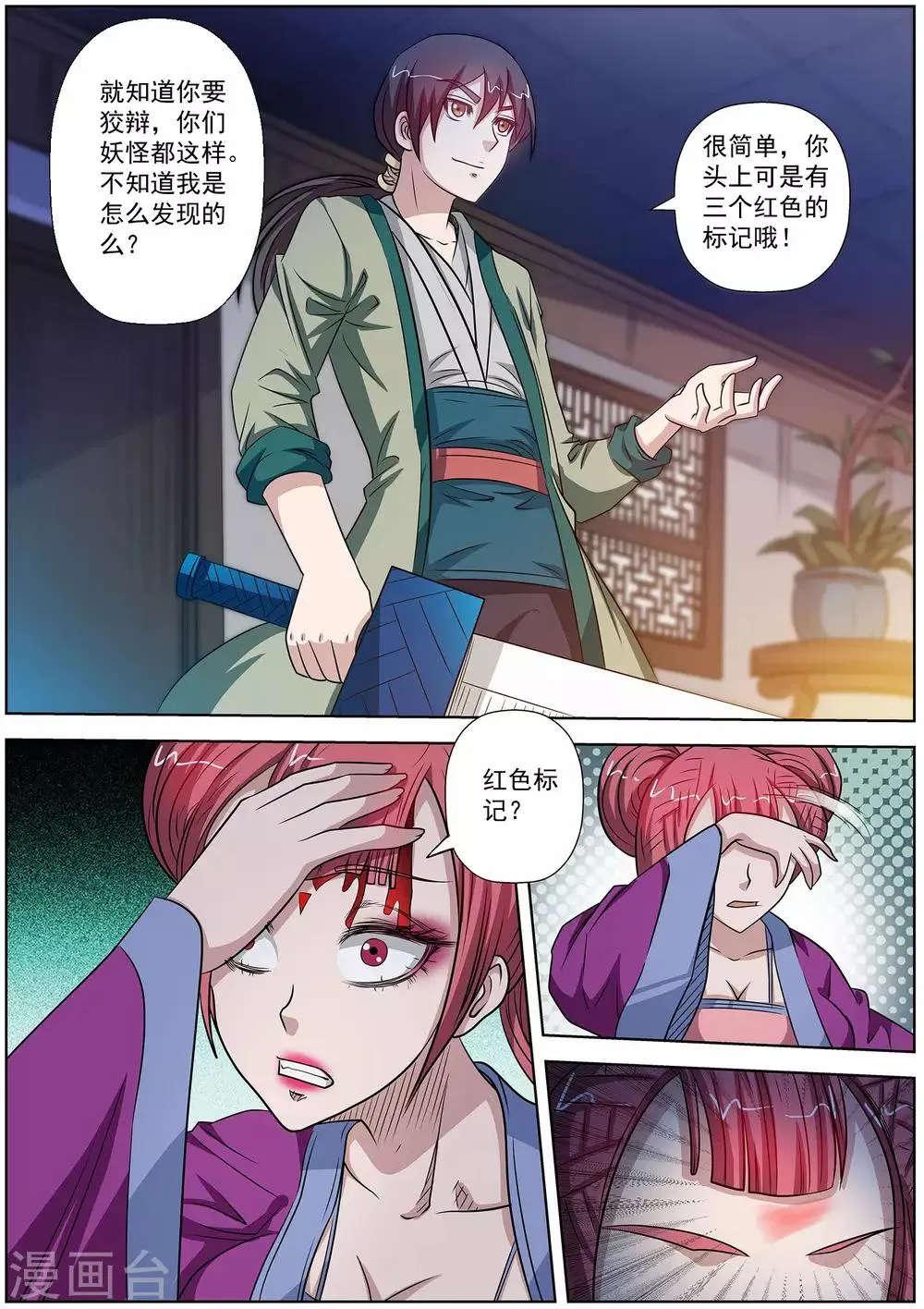 第123话 第4页