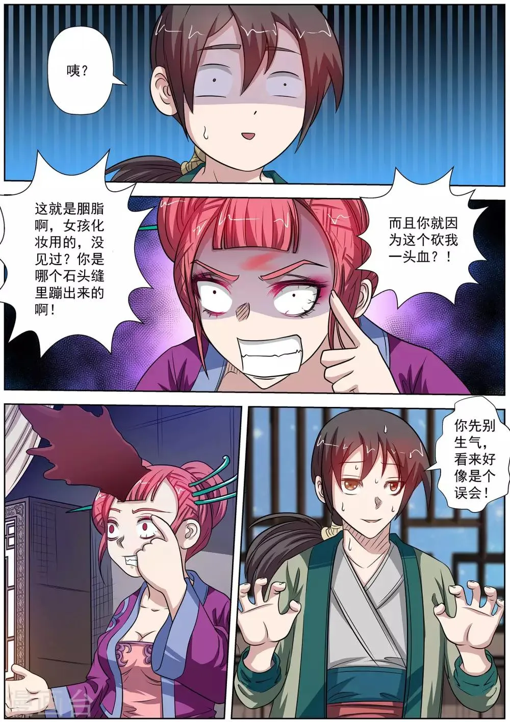 第123话 第5页