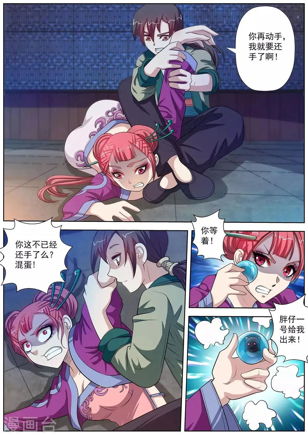 第123话 第8页