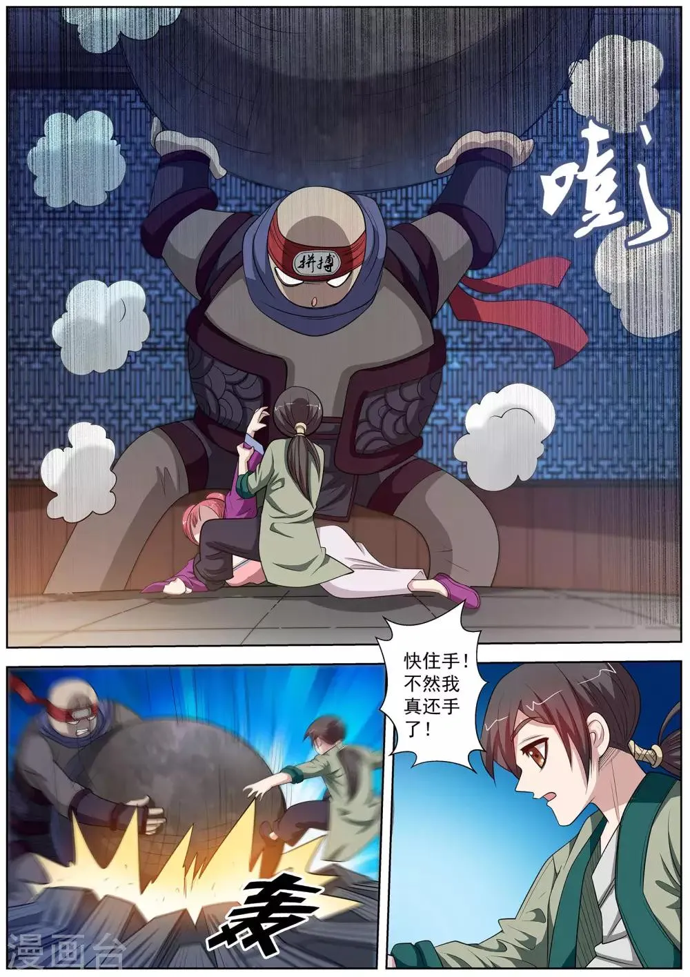 第123话 第9页