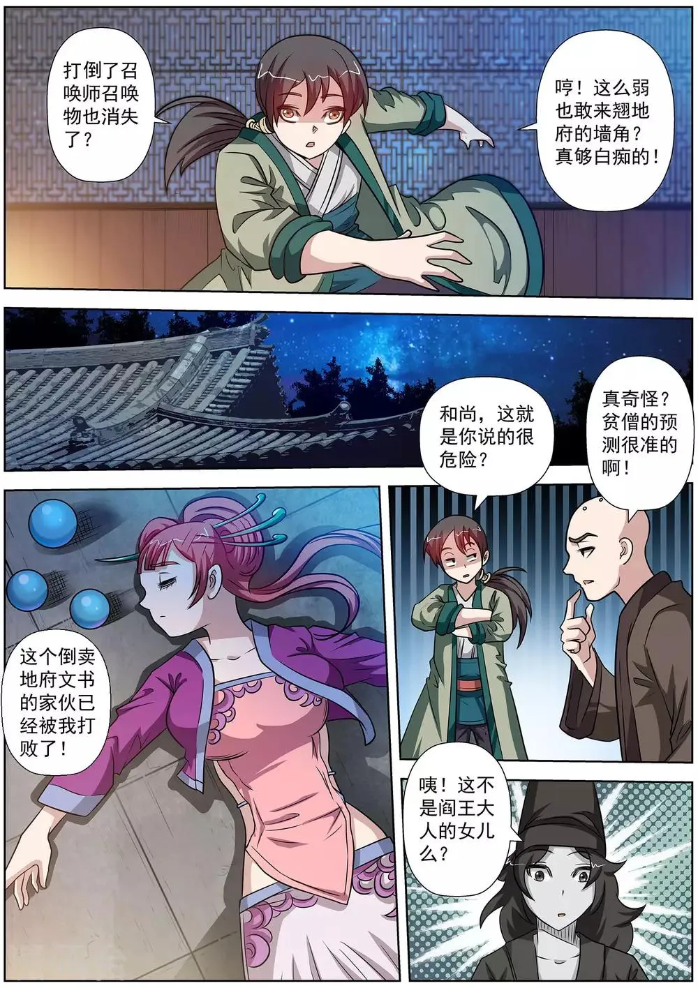 第123话 第12页