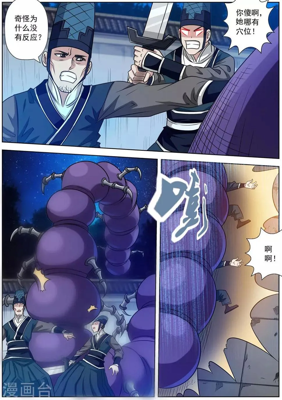 第124话 第4页